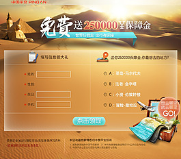 psd源文件 網(wǎng)頁設(shè)計 平安銀行沙漠旅游