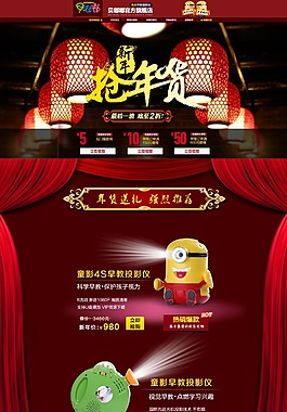 兒童早教玩具店鋪新年春節(jié)首頁(yè)