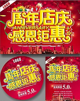 粉色色调周年店庆展板