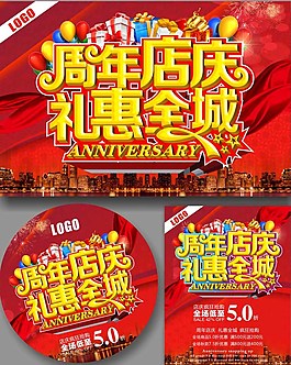 紅色大氣周年店慶