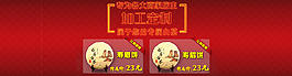 淘寶天貓阿里巴巴首頁全屏海報(bào)banner