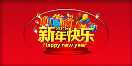 新年海報