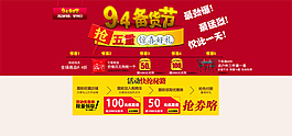 淘寶備貨節(jié)全屏活動(dòng)海報(bào)PSD源文件