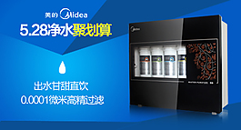 美的凈水器鉆展圖片