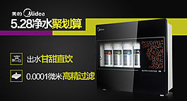 美的凈水器鉆展圖片