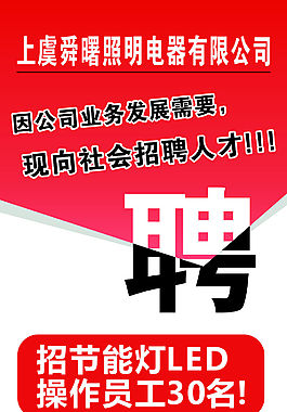 招聘