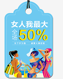 商場(chǎng)促銷標(biāo)簽