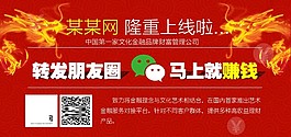 微信活動推廣焦點圖