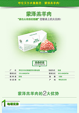 羊肉詳情頁