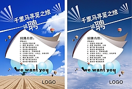 招聘海報