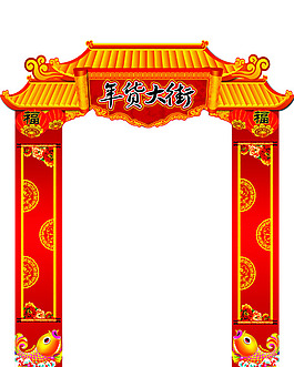 新年主題大門
