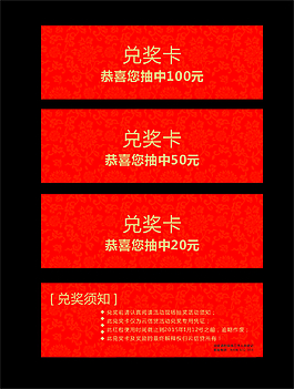 代金卷