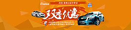 汽車配件banner