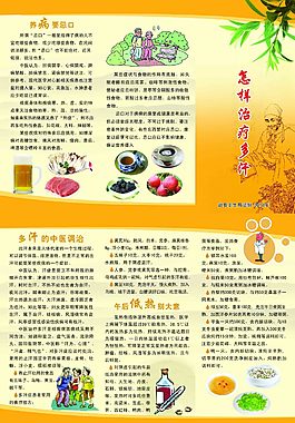 中醫治療多汗三折頁