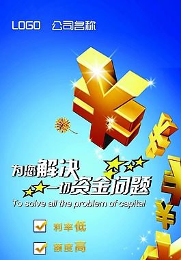 貸款融資易拉寶