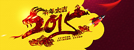 2015羊年大吉圖片