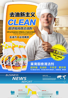 廚房清潔劑詳情頁