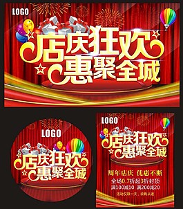 紅色大氣店慶狂歡展板