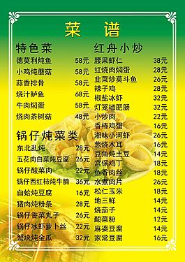 菜譜