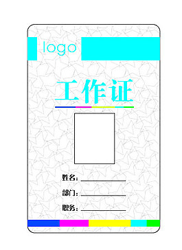 工作證
