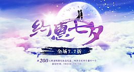 七夕 海报