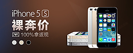 苹果iPhone5裸奔价促销海报设计模板