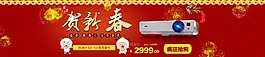 新年淘寶輪播