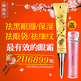 淘寶天貓直通車化妝品PSD文件下載