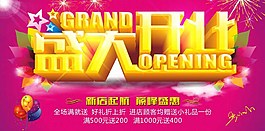 粉紫色色調盛大開業(yè)展板