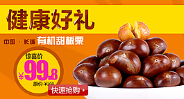 板栗