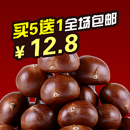 板栗直通車