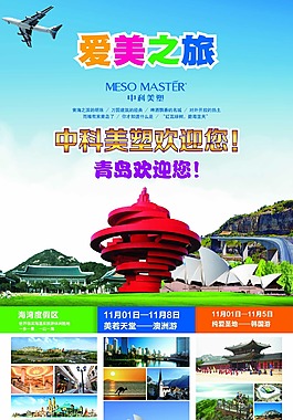 旅游海报