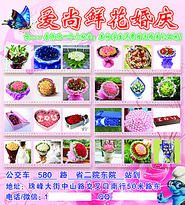 愛尚鮮花婚慶