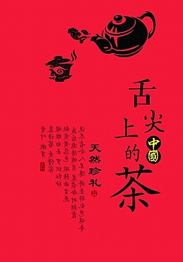 中國茶PSD宣傳海報(bào)
