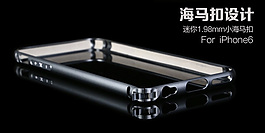 淘寶手機(jī)端裝修iPhone6邊框海報(bào)圖片