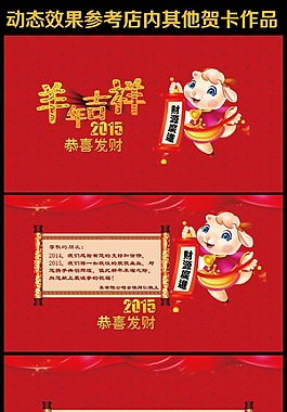 2015羊年新年動(dòng)態(tài)賀卡PPT