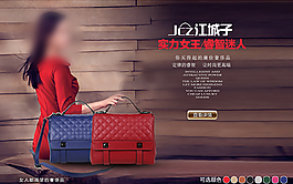 淘寶客戶端女包海報