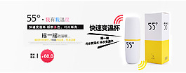 恒溫杯淘寶首頁裝修