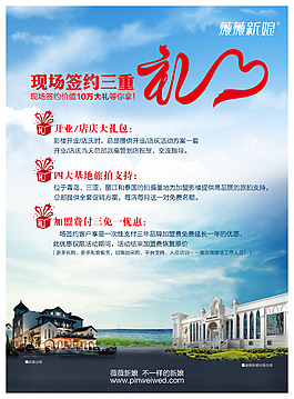 禮遇促銷海報(bào)