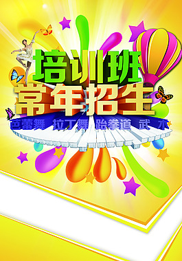 藝術培訓班招生