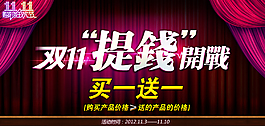 淘寶天貓首頁海報雙十一設(shè)計