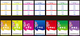 多彩 會員證 工作證 志愿者證 媒體證 參展證 雙面 矢量 證件