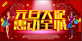 元旦海報