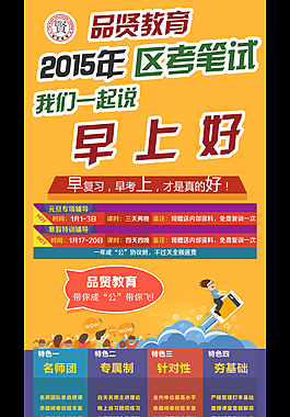 品贤公务员区笔展架