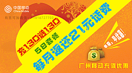 廣州移動充話費送話費充值優惠