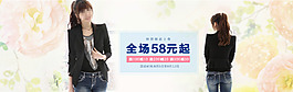 女裝首頁促銷全屏海報PSD