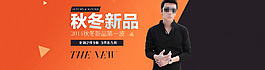 男裝秋冬全屏海報psd