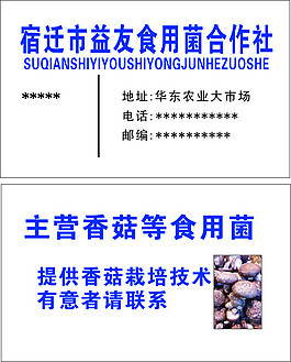 益友食用菌合作社