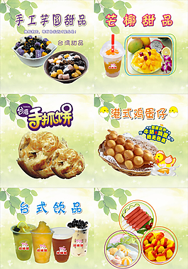甜品