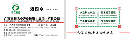 農業名片